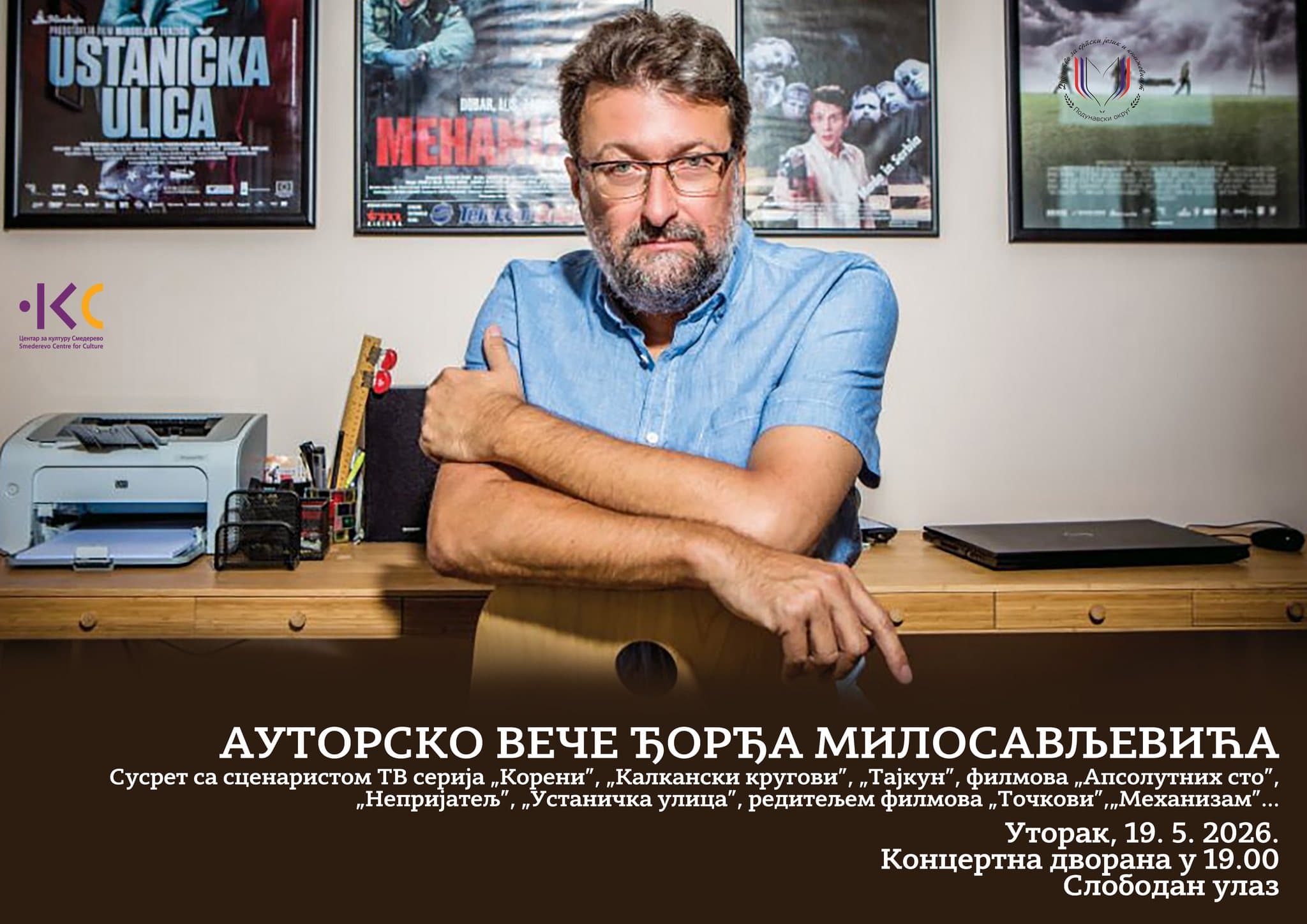 Fotografija uz vest: Autorsko veče Đorđa Milosavljevića sutra u Centru za kulturu Smederevo