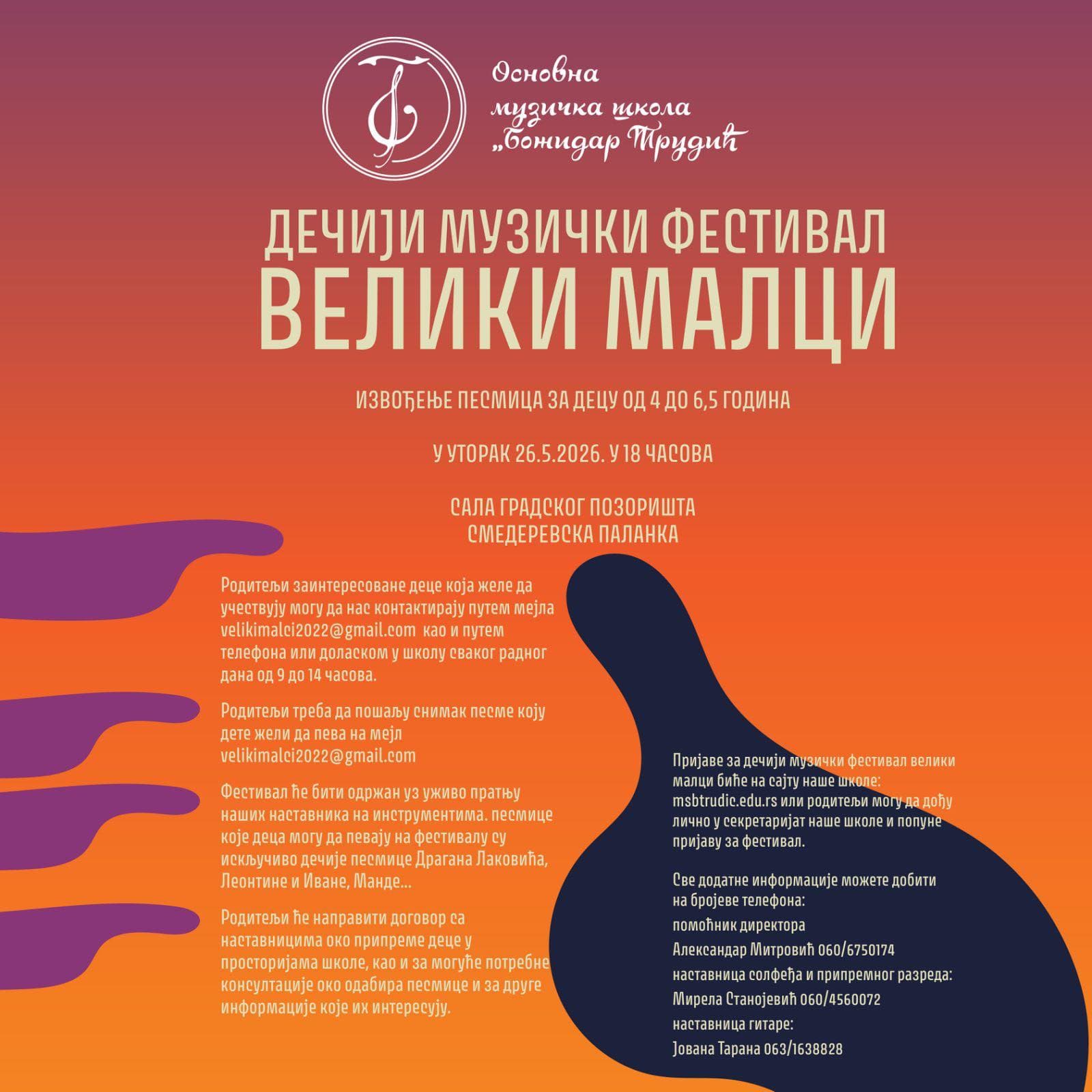Fotografija uz vest: Prijave za dečji muzički festival „Veliki malci“ u toku